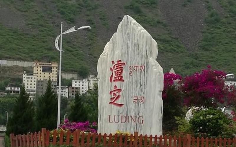 四川泸定县属于哪个市-第1张图片-波音达百科
