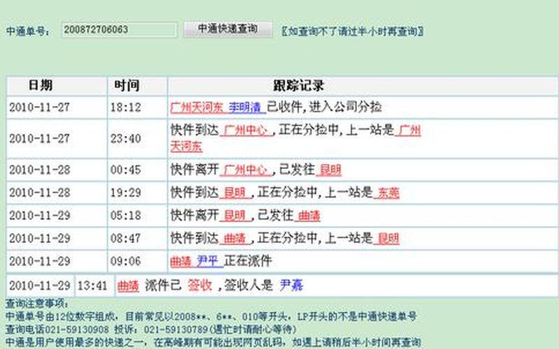中通快运官网查单号-第1张图片-波音达百科