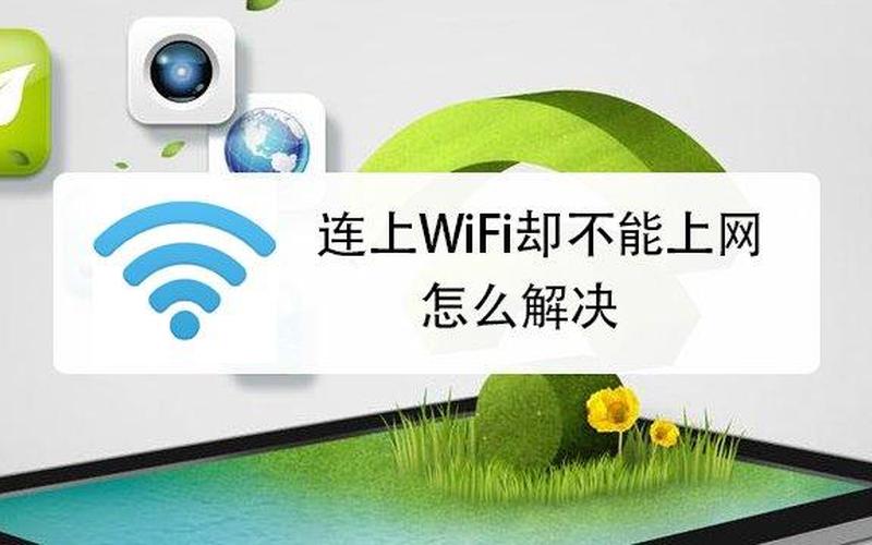 360wifi连接上但上不了网-第1张图片-波音达百科