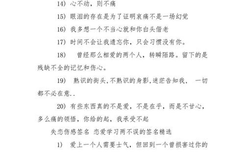失恋的qq个性签名-第1张图片-波音达百科