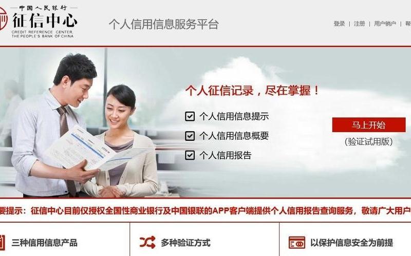 个人信用查询系统-第1张图片-波音达手游百科