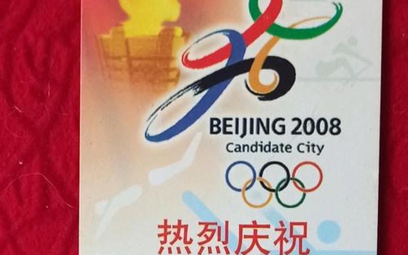 北京申奥成功2032-第1张图片-波音达百科