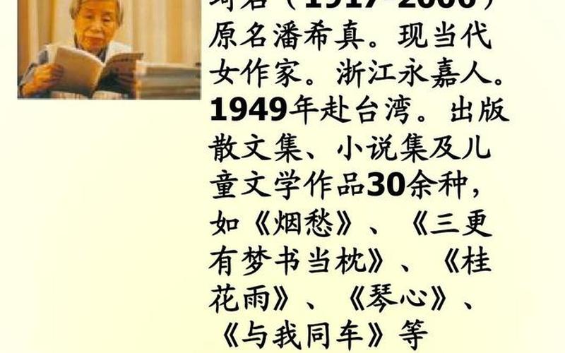 琦君的个人资料简介-第1张图片-波音达百科