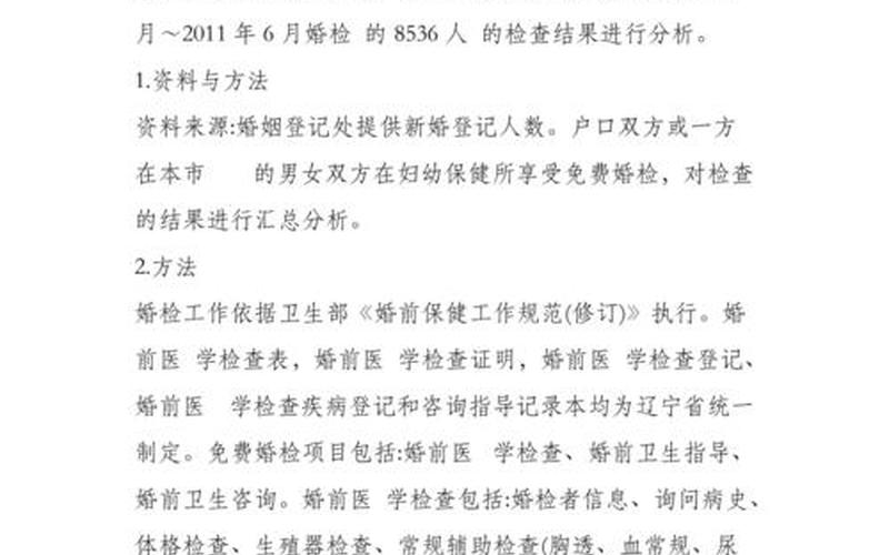 婚检8023的正确答案-第1张图片-波音达百科