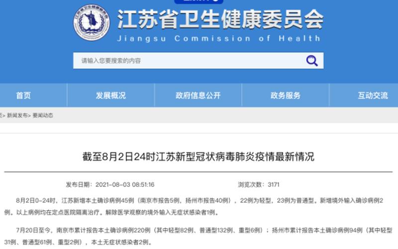 江苏扬州最新疫情-第1张图片-波音达百科
