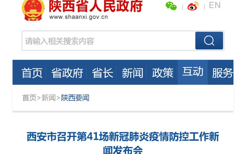 西安疫情最新消息情况-第1张图片-波音达百科