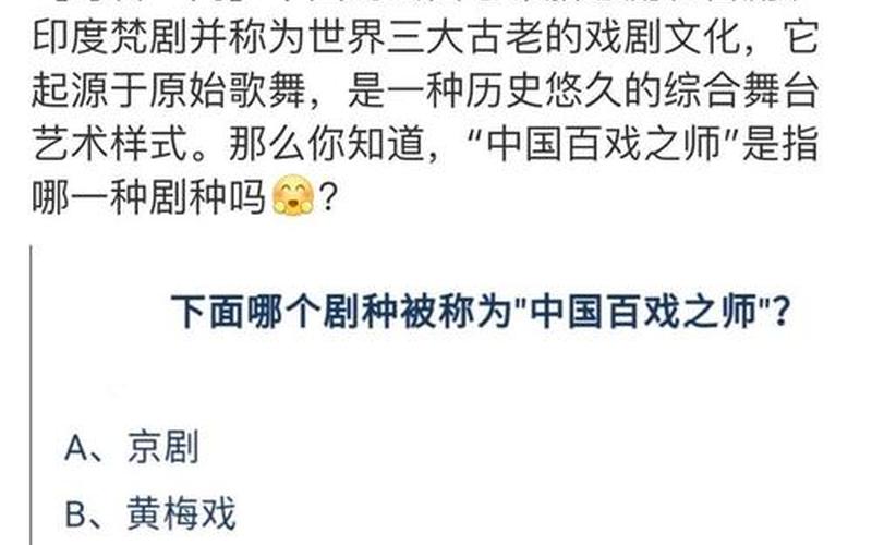 百戏之师是哪个剧种-第1张图片-波音达百科