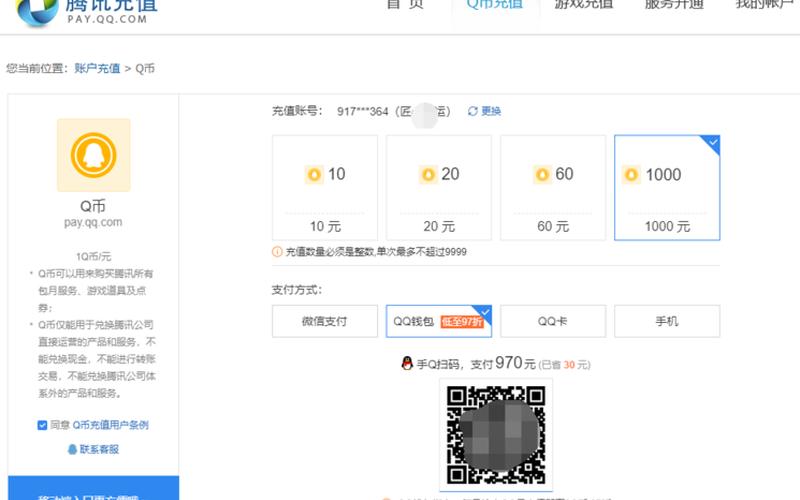 固定 *** 怎么充q币-第1张图片-波音达百科