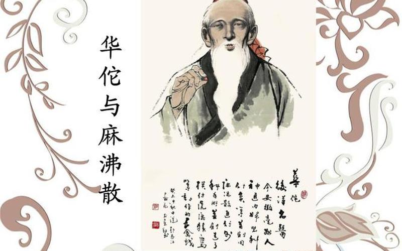 麻沸散是谁发明的-第1张图片-波音达百科