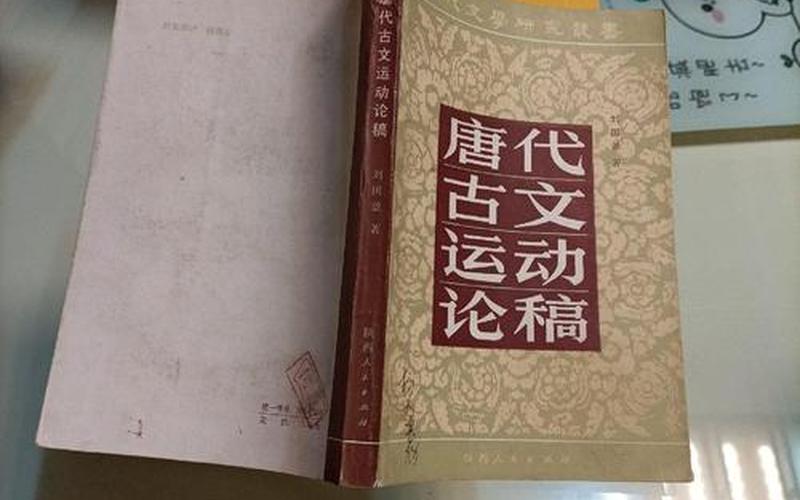 唐代倡导古文运动-第1张图片-波音达手游百科