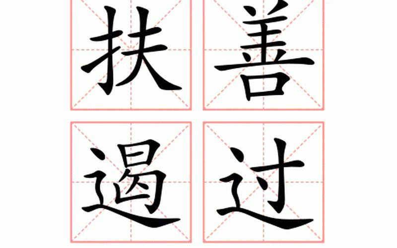 能什么善什么的成语-第1张图片-波音达百科