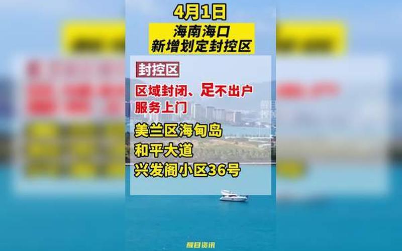 海口疫情最新消息今天-第1张图片-波音达百科