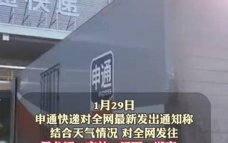 申通快递什么时候停运-第1张图片-波音达百科