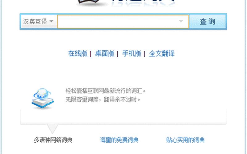 有道在线翻译发音-第1张图片-波音达百科