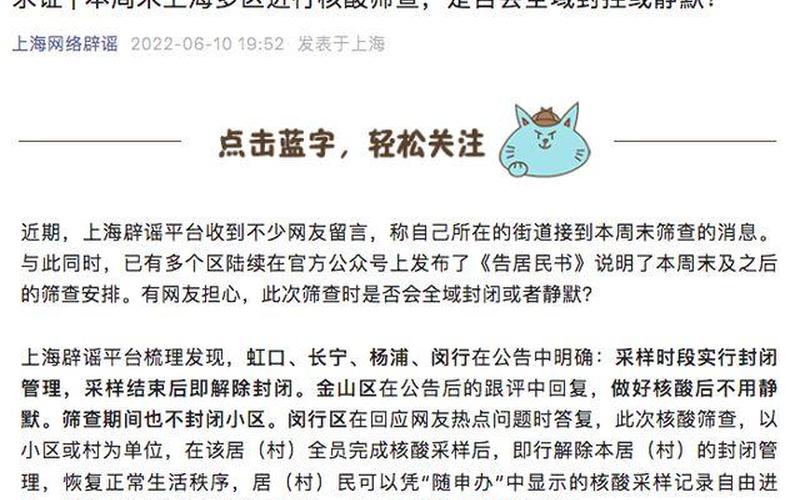 上海封到什么时候-第1张图片-波音达手游百科