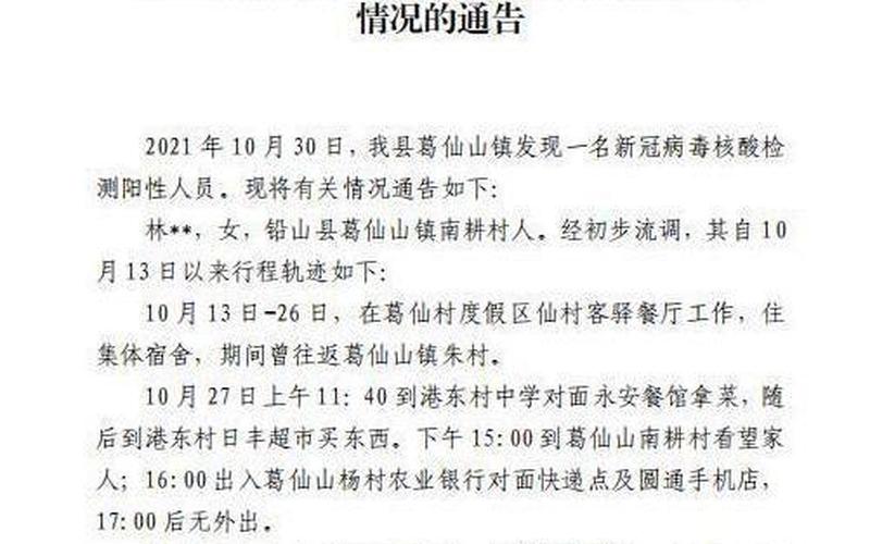 葛仙山疫情最新通知-第1张图片-波音达百科