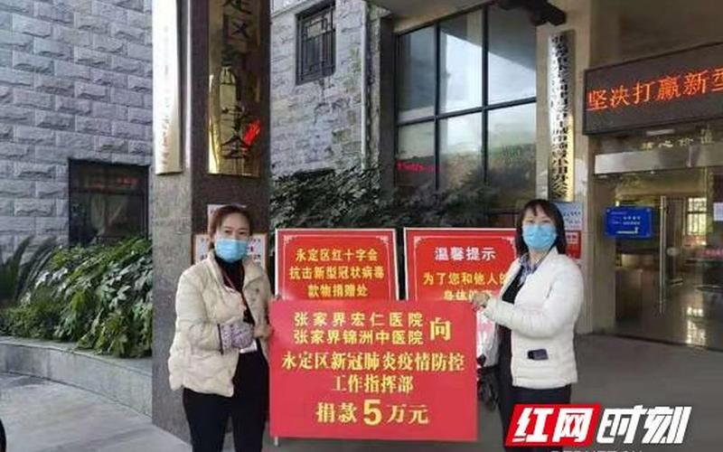 张家界疫情什么时候开始的-第1张图片-波音达百科