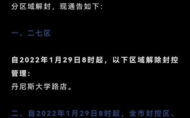 郑州疫情什么时候解封-第1张图片-波音达百科