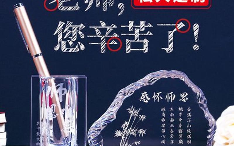 送老师什么礼物更好-第1张图片-波音达百科