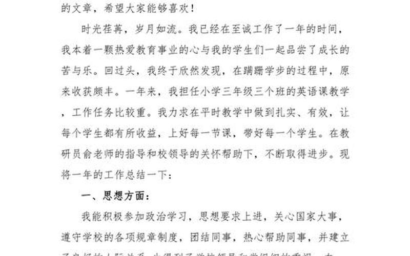 小学新教师个人总结-第1张图片-波音达百科