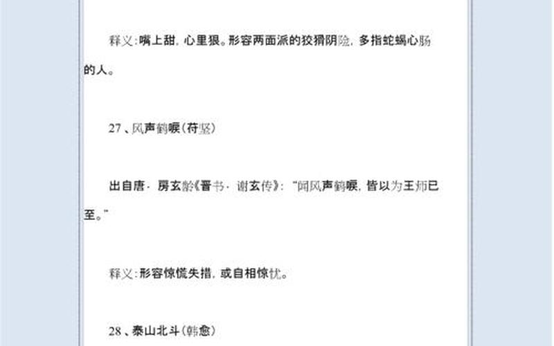 来自历史典故的成语-第1张图片-波音达百科