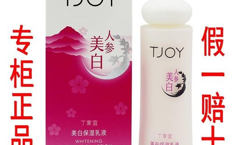 丁家宜美白保湿乳-第1张图片-波音达百科