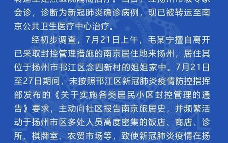 南京疫情最新消息封城-第1张图片-波音达百科