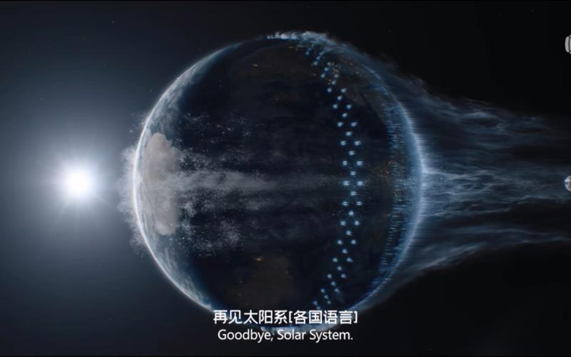 流浪地球末尾隐藏的诡异事件-第1张图片-波音达百科