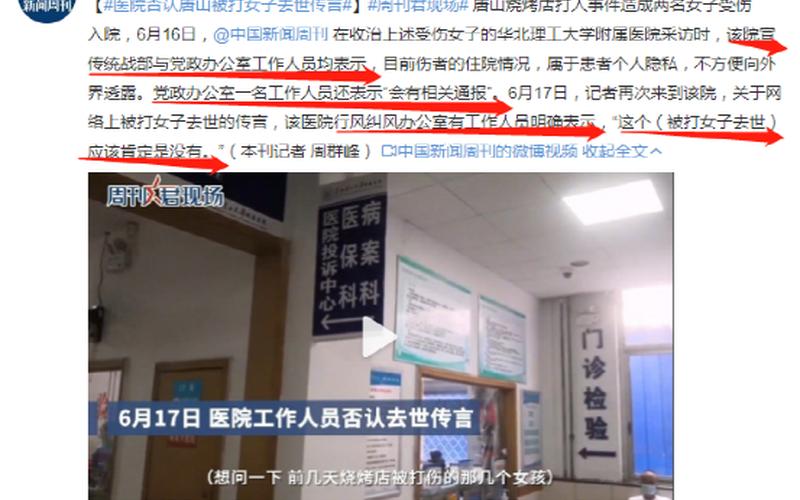 唐山被打女子三人死亡-第1张图片-波音达百科