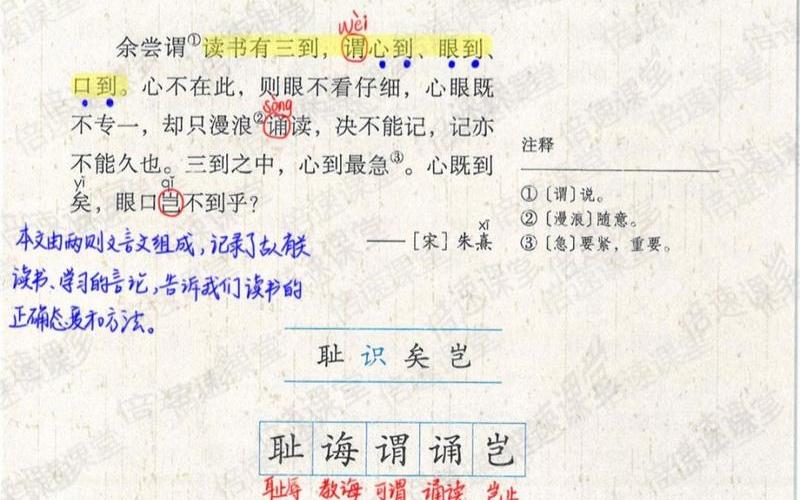 古人谈读书二则译文-第1张图片-波音达手游百科