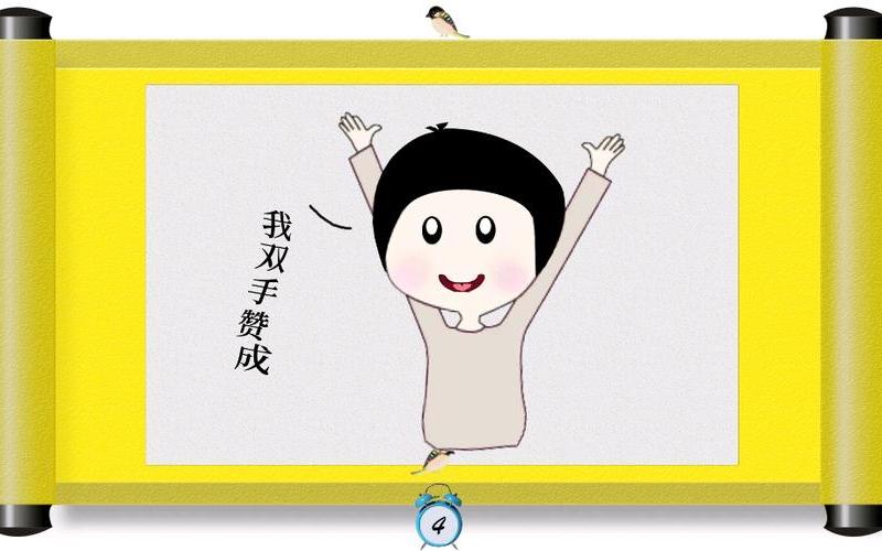 双手赞成打一成语是什么-第1张图片-波音达百科