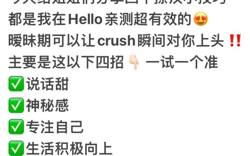 女生用crush暗示什么-第1张图片-波音达百科