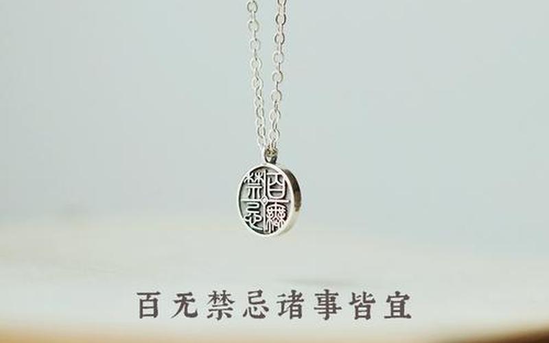 诸事皆宜百无禁忌-第1张图片-波音达百科