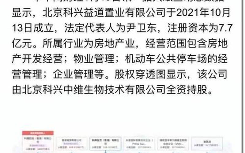 北京科兴生物有限公司董事长被抓了吗-第1张图片-波音达百科