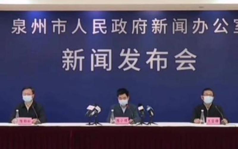 泉州的疫情最新消息-第1张图片-波音达百科