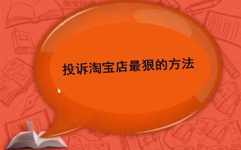 投诉 *** 店最狠的 *** -第1张图片-波音达百科