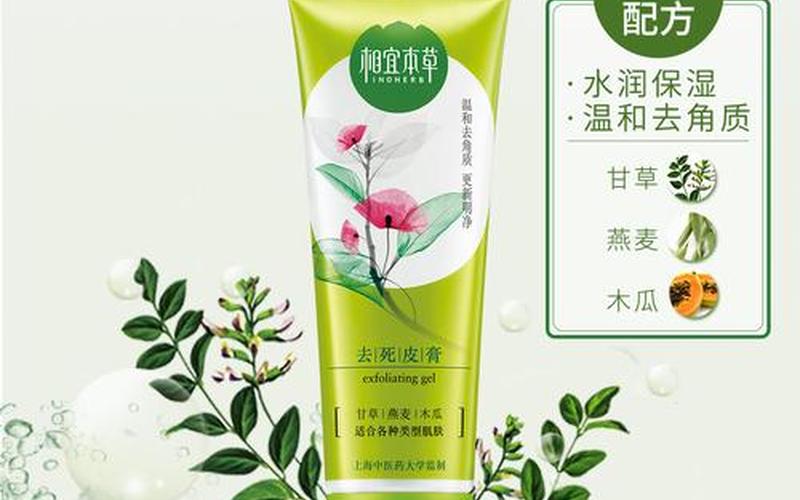 相宜本草去死皮膏-第1张图片-波音达百科