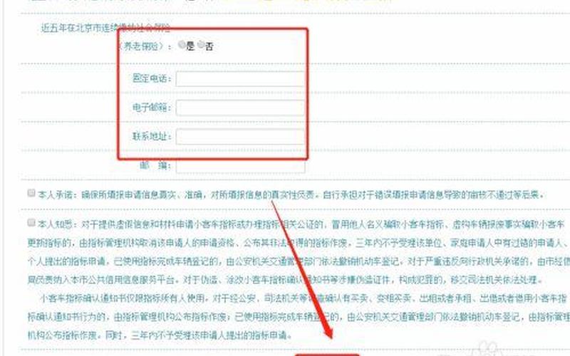 北京市摇号申请网站-第1张图片-波音达百科