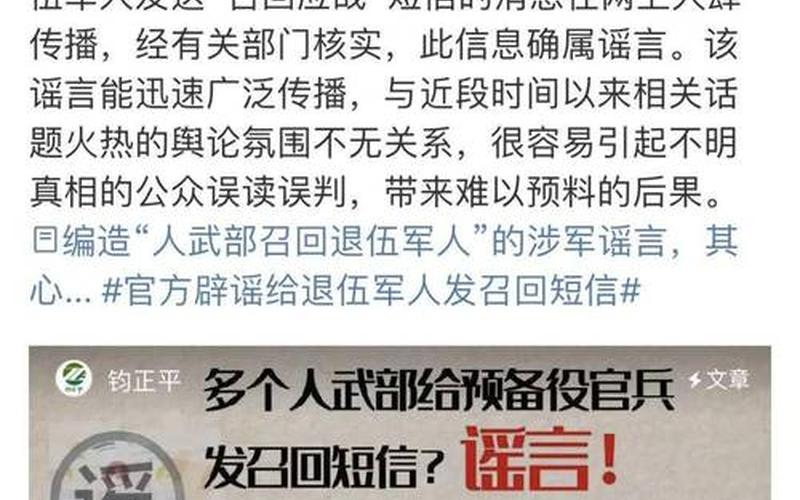 退伍老兵被召回应战？国防部辟谣-第1张图片-波音达百科