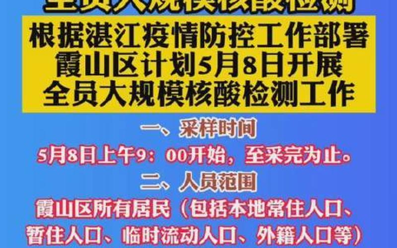 广东湛江一地调为中风险区-第1张图片-波音达百科