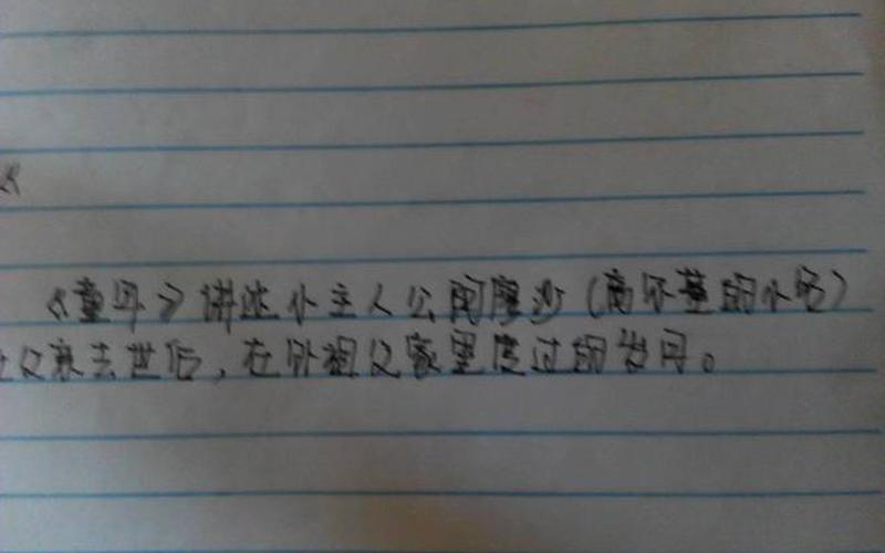 童年第六章主要内容-第1张图片-波音达百科