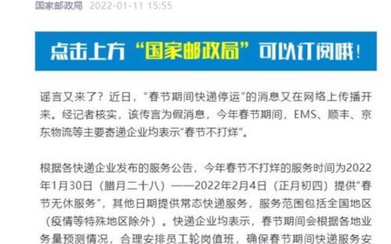 全国快递停运通知最新2022-第1张图片-波音达百科