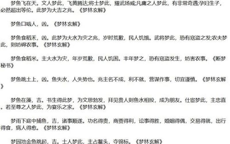 古文原版周公解梦-第1张图片-波音达手游百科