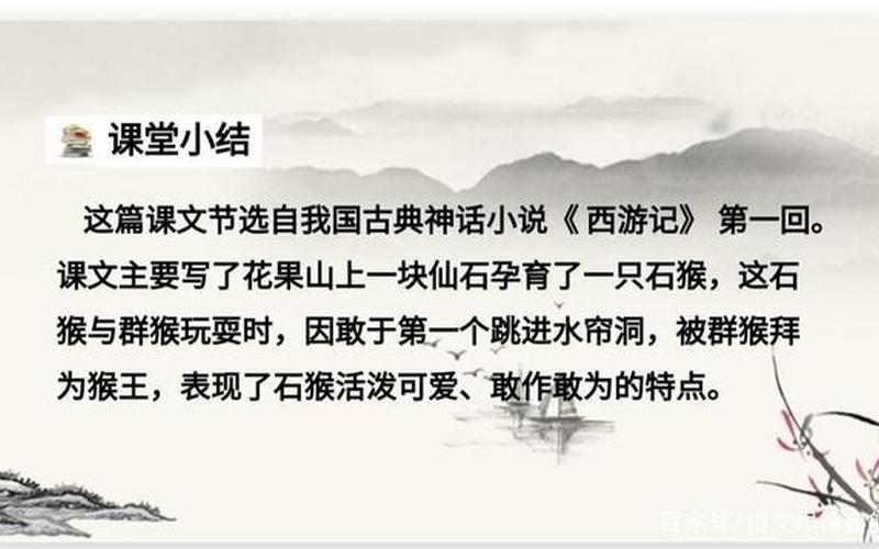 猴王出世的主要内容-第1张图片-波音达百科