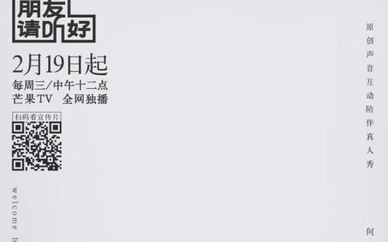 朋友请听好怎么收听-第1张图片-波音达手游百科