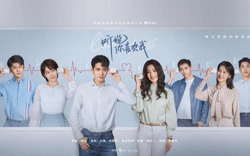 听说你喜欢我电视剧在哪里播-第1张图片-波音达百科