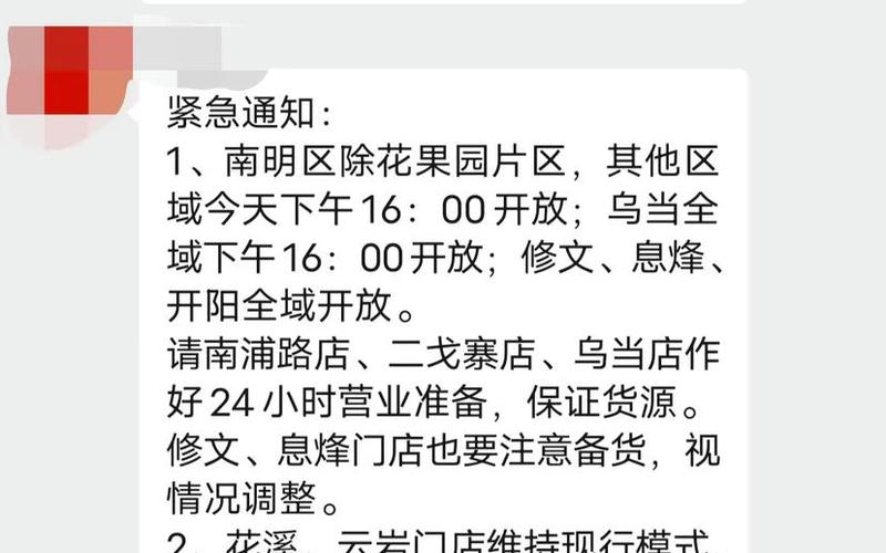 贵阳解封最新消息-第1张图片-波音达百科