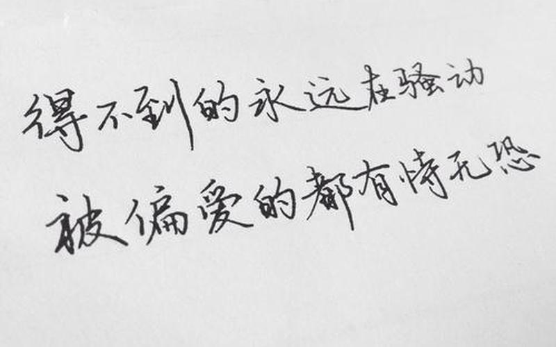 得不到的永远在骚动 歌词-第1张图片-波音达百科