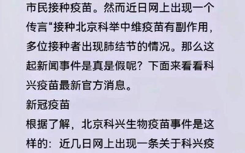 科兴中维疫苗事件？-第1张图片-波音达百科