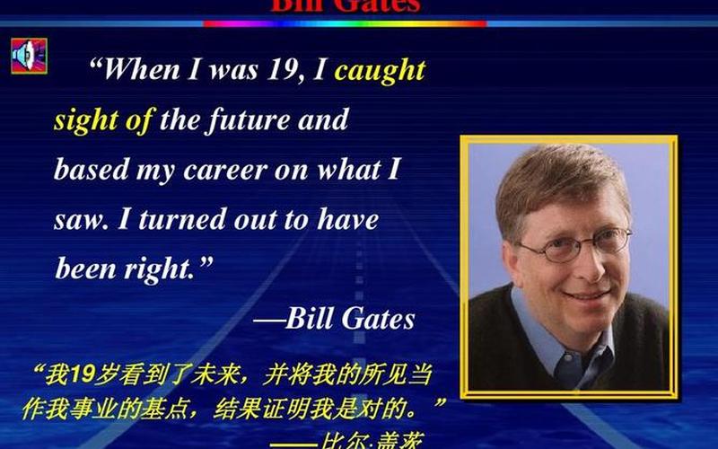 比尔盖茨英文简介-第1张图片-波音达百科